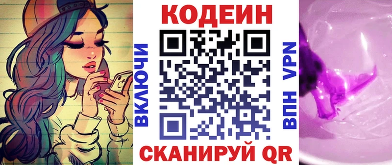 Кодеин напиток Lean (лин)  Купить  Иваново 